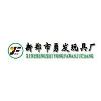 新鄭市勇發玩具廠 以技術創新驅動，以市場導向引領玩具產業新篇章